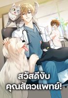 Hello! Veterinarian! - Manhwa, Drama, Shounen, Slice of Life, Supernatural